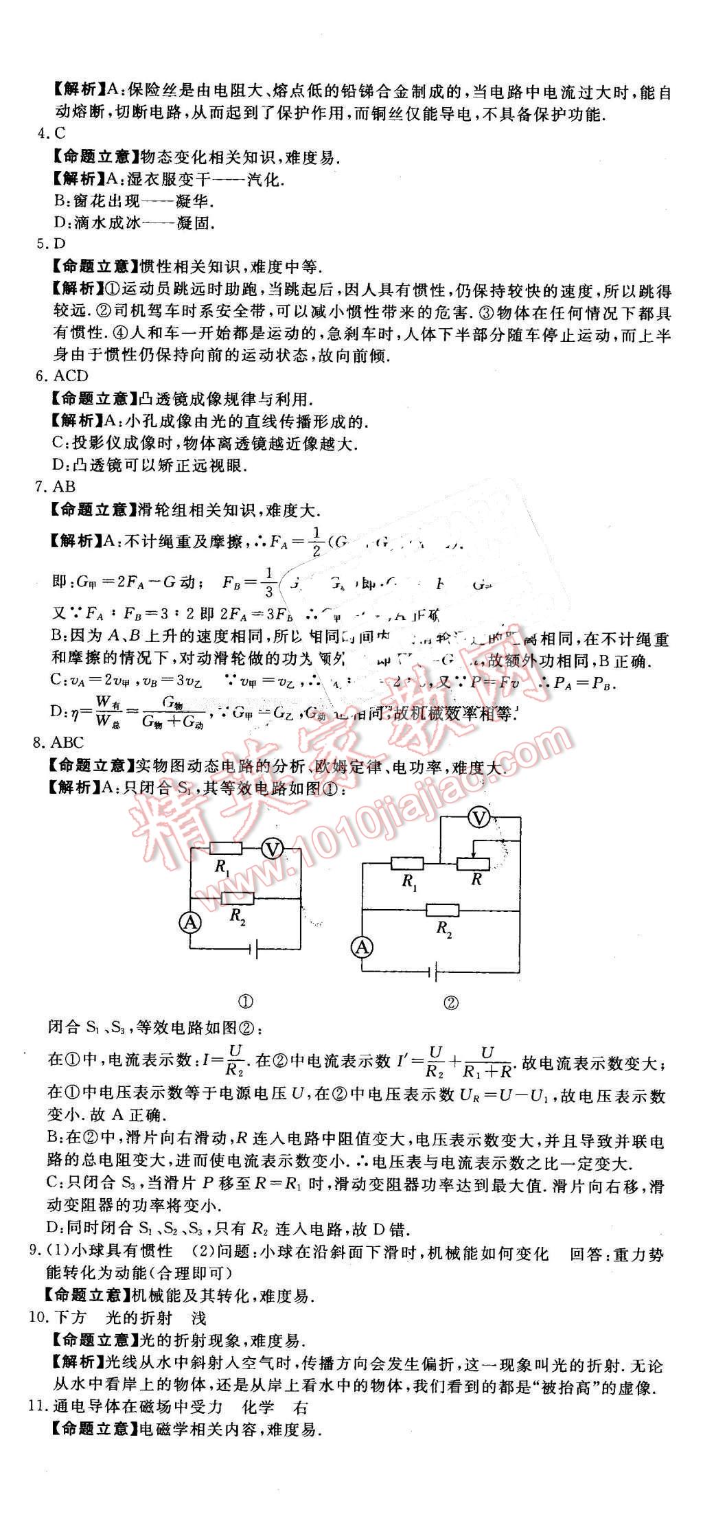 2016年河北中考必備中考第一卷物理 第61頁