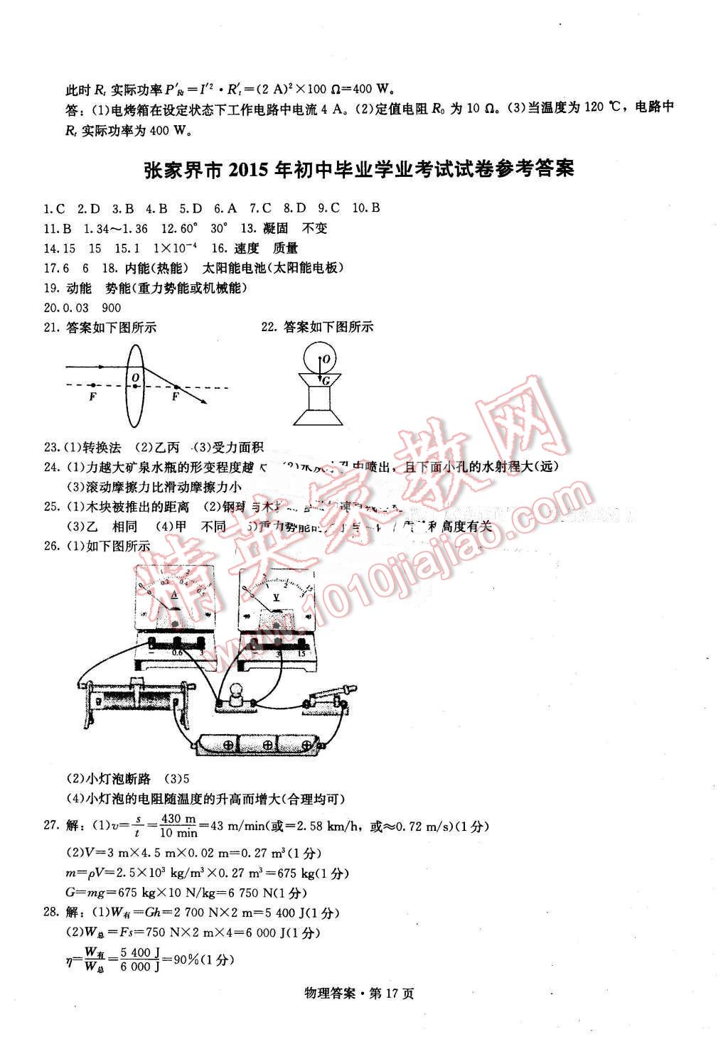 2016年湖南中考必备物理 第16页