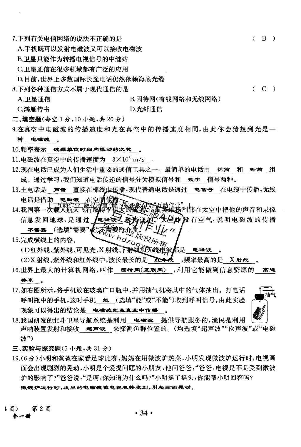 2015年人教金学典同步解析与测评九年级物理全一册人教版云南专版 学业水平测试卷第115页