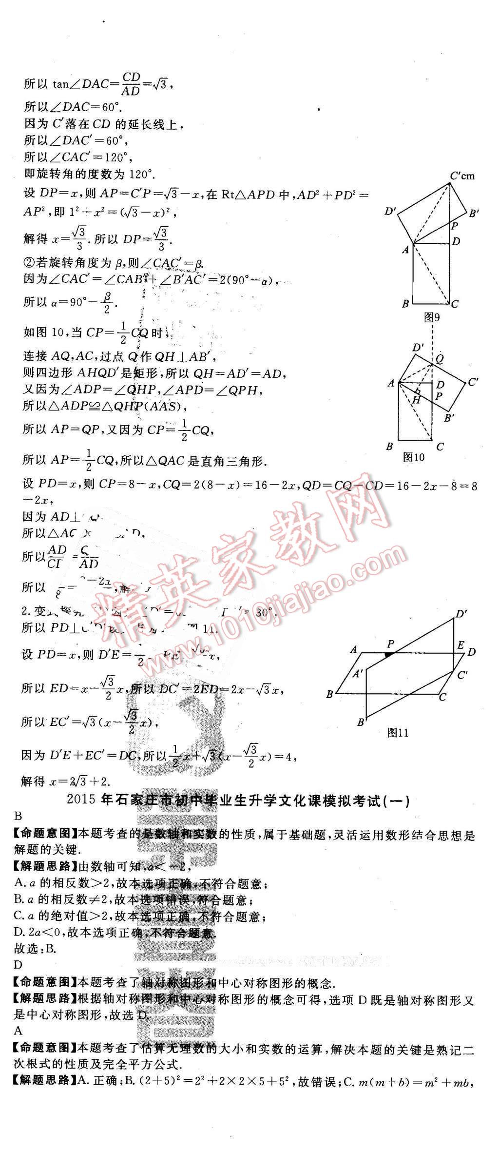 2016年河北中考必备中考第一卷数学经济版 第53页