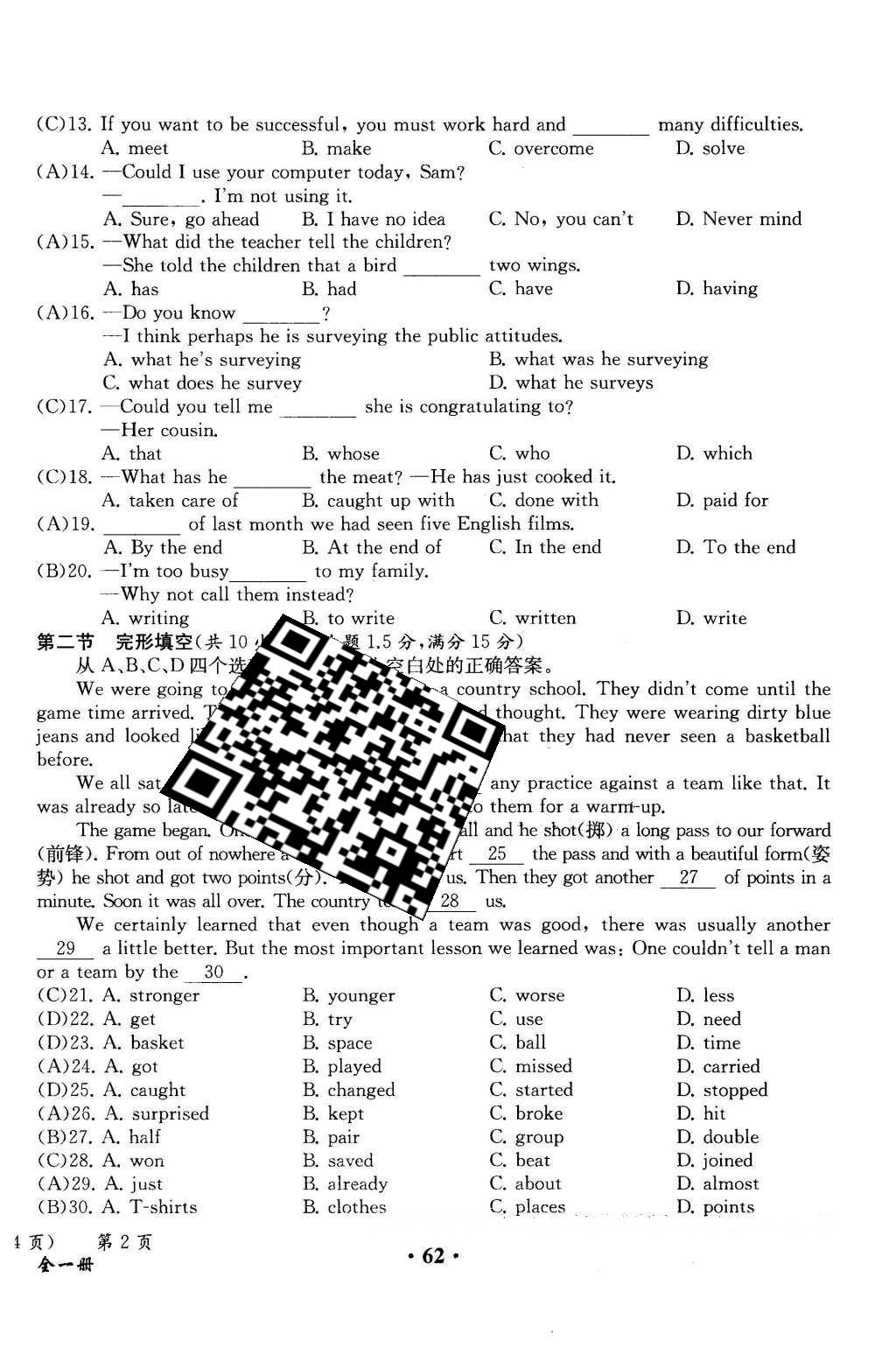 2015年人教金學(xué)典同步解析與測評九年級英語全一冊人教版云南專版 學(xué)業(yè)水平測試卷第85頁