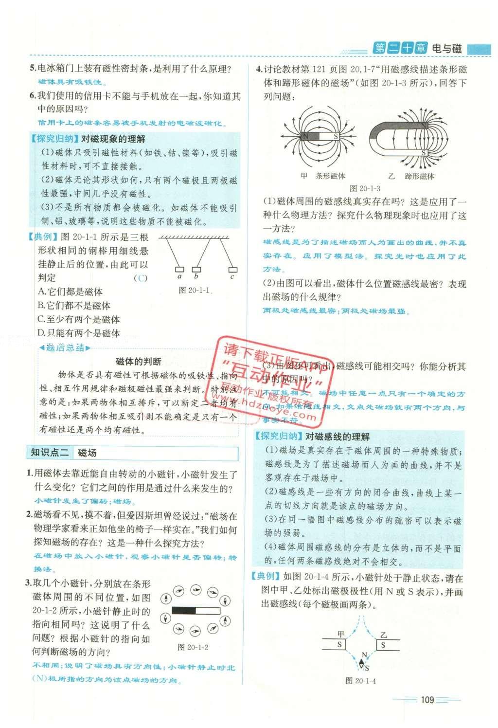 2015年人教金學典同步解析與測評九年級物理全一冊人教版云南專版 第二十章 電與磁第45頁