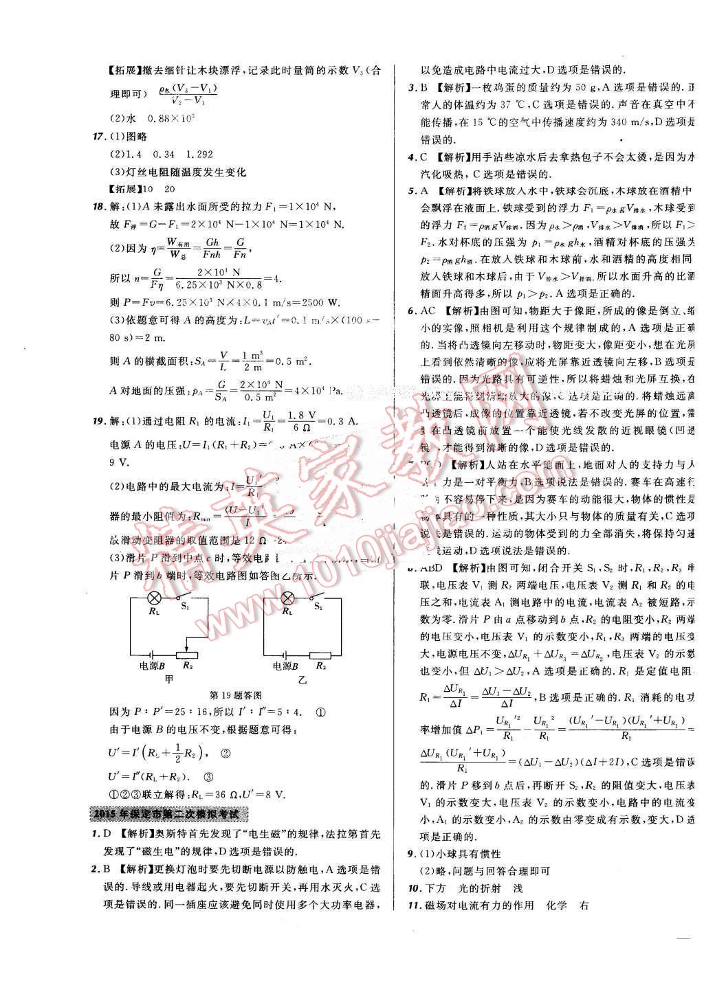 2016年河北中考必備名校北大綠卡中考模擬試題匯編物理 第23頁(yè)