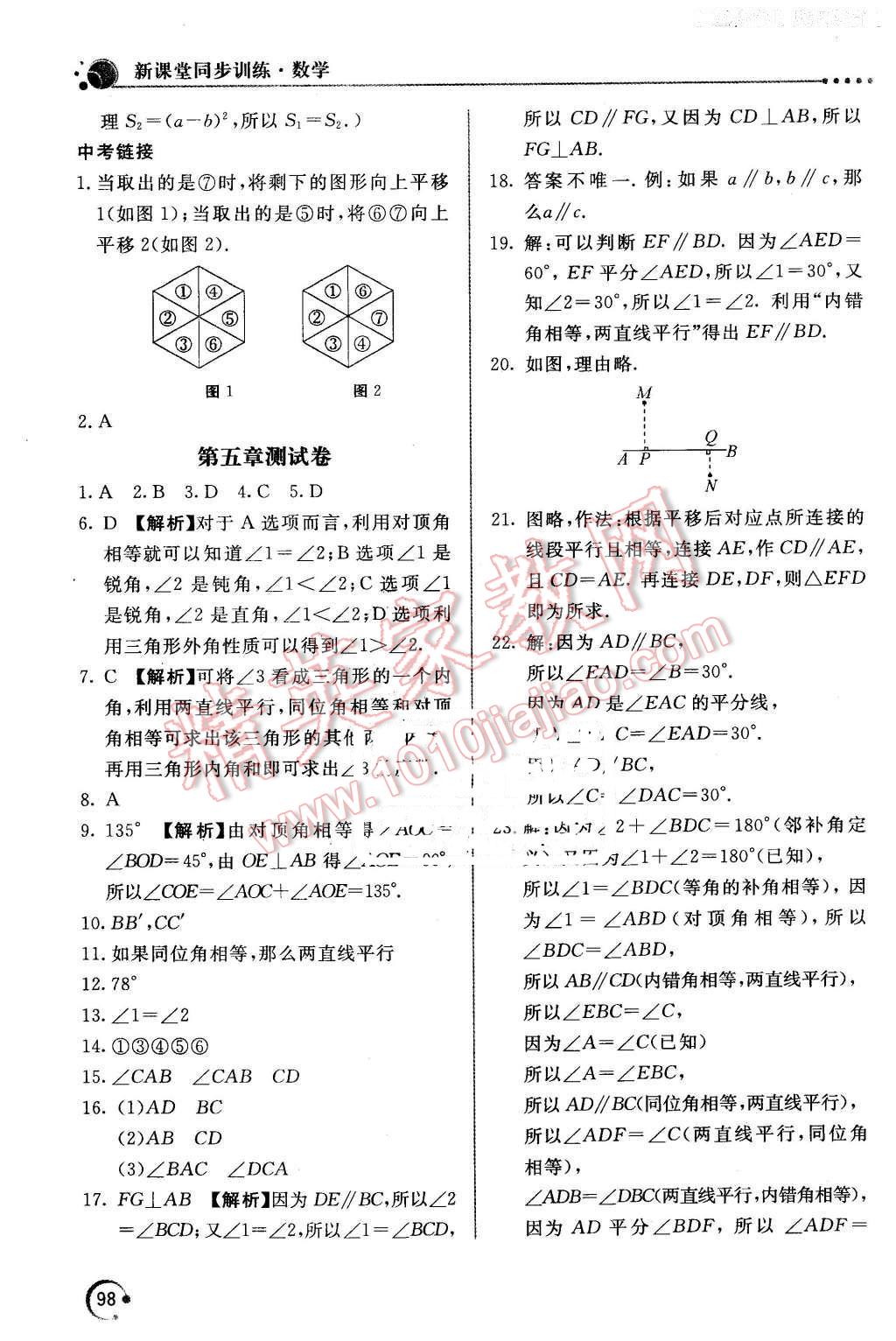 2016年新课堂同步训练七年级数学下册人教版 第7页