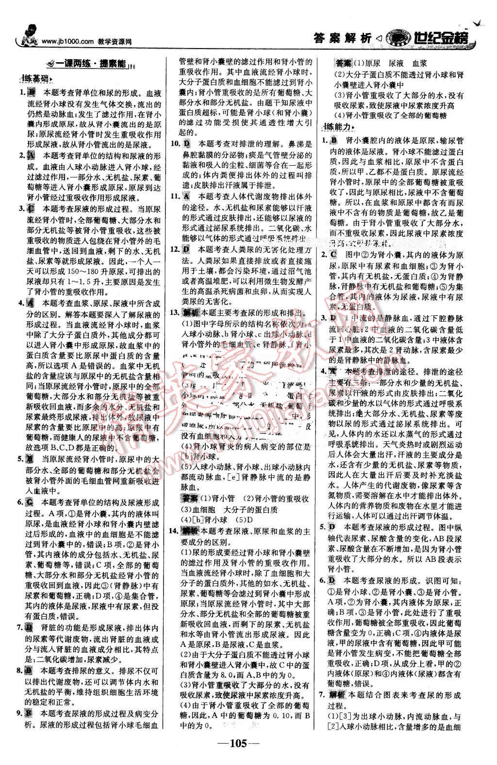 2016年世纪金榜金榜学案七年级生物下册苏教版 第14页