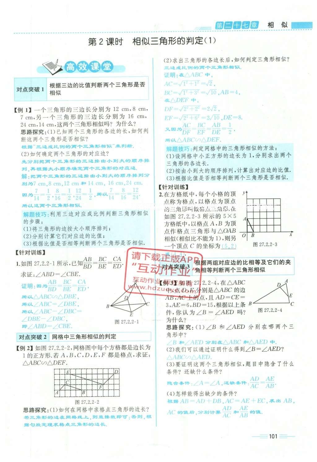 2015年人教金學(xué)典同步解析與測評九年級數(shù)學(xué)全一冊人教版云南專版 下冊第165頁