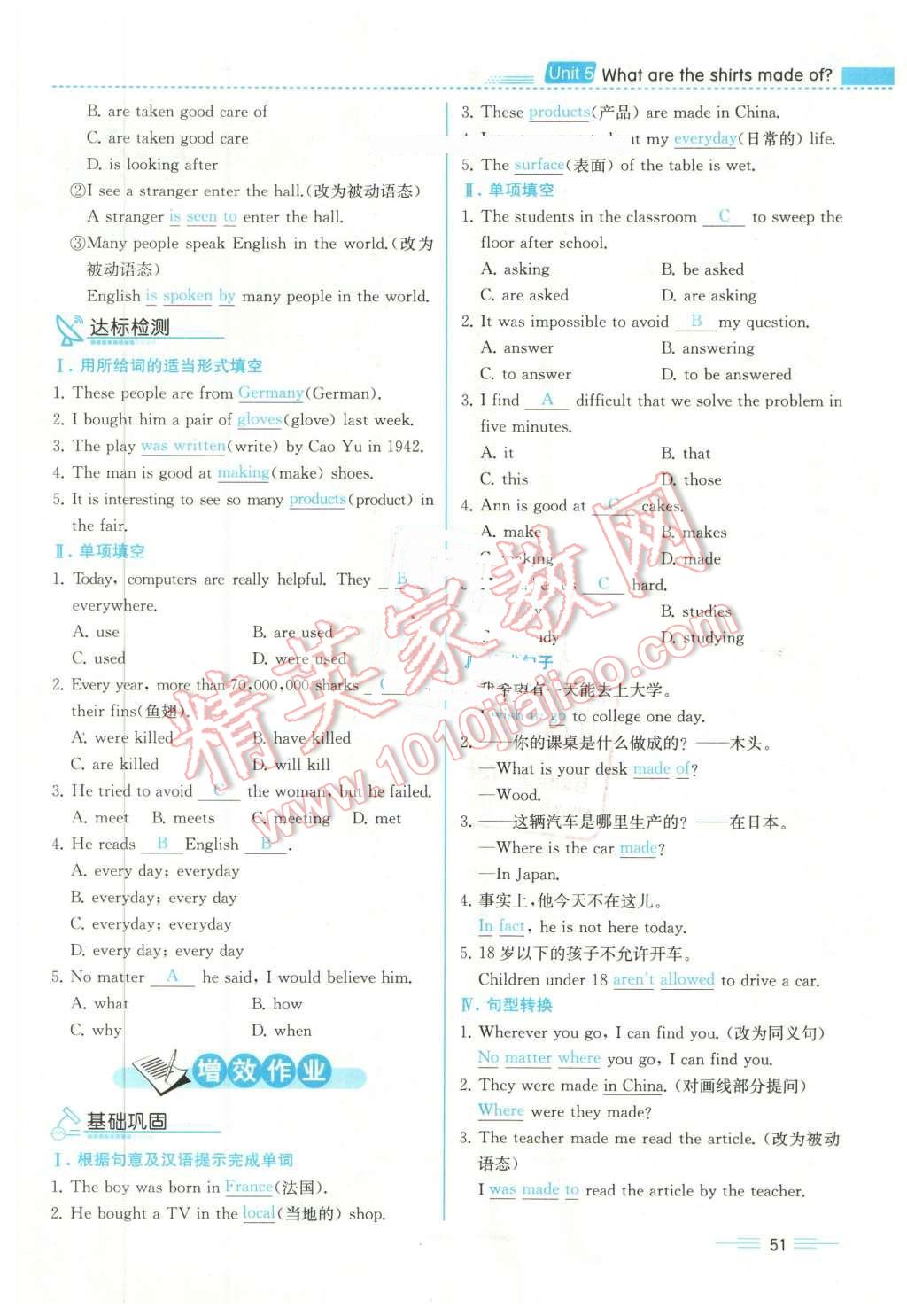 2015年人教金学典同步解析与测评九年级历史全一册人教版云南专版 第4页