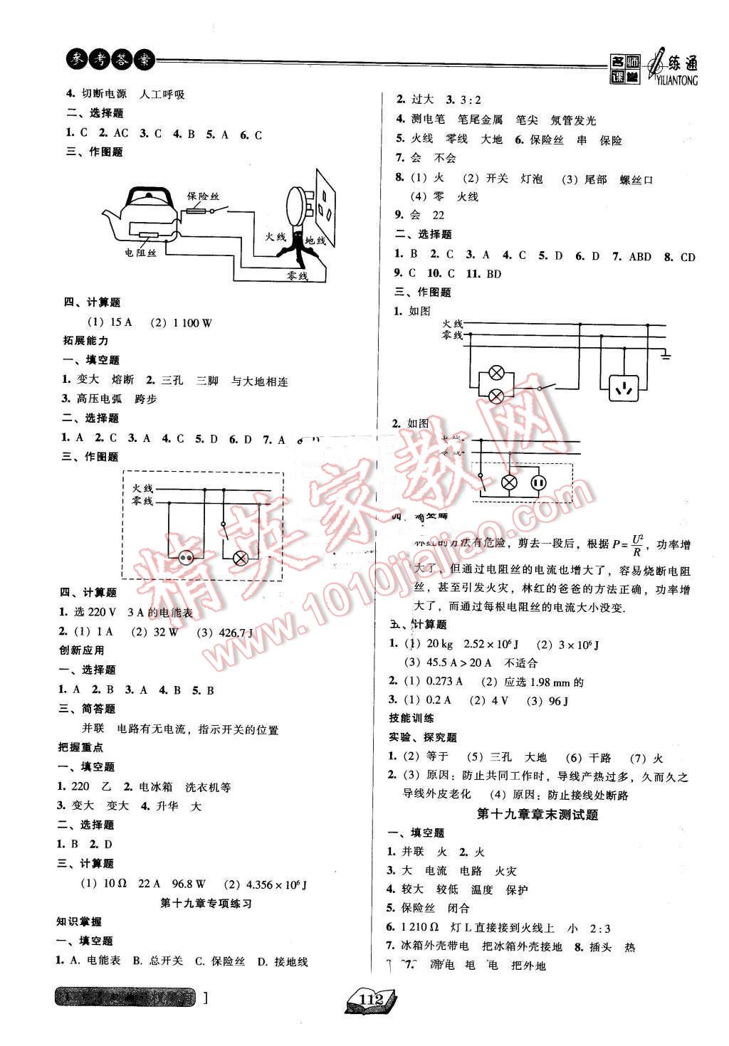 2016年名師課堂一練通九年級物理下冊人教版 第5頁