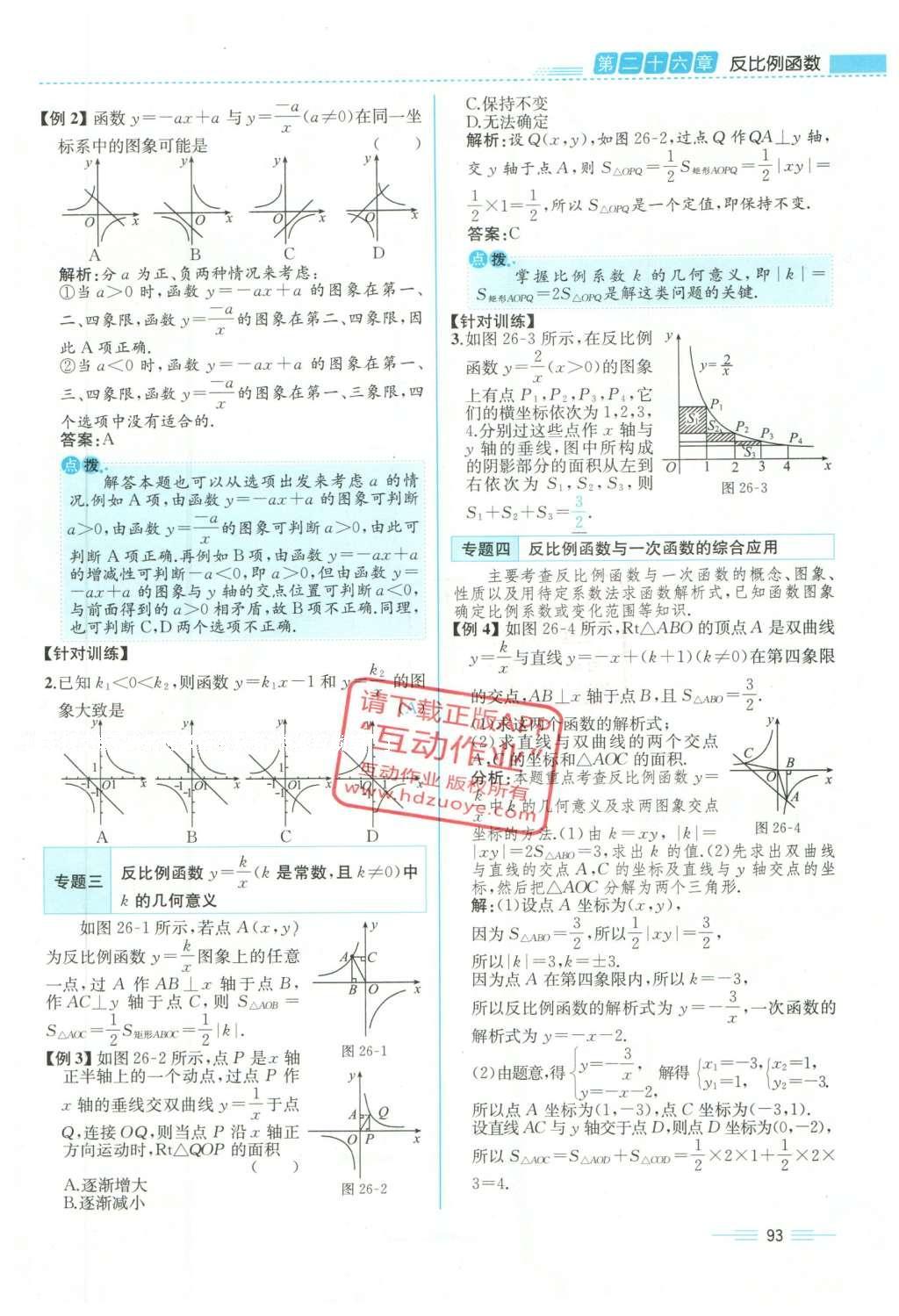 2015年人教金學(xué)典同步解析與測評(píng)九年級(jí)數(shù)學(xué)全一冊(cè)人教版云南專版 下冊(cè)第157頁