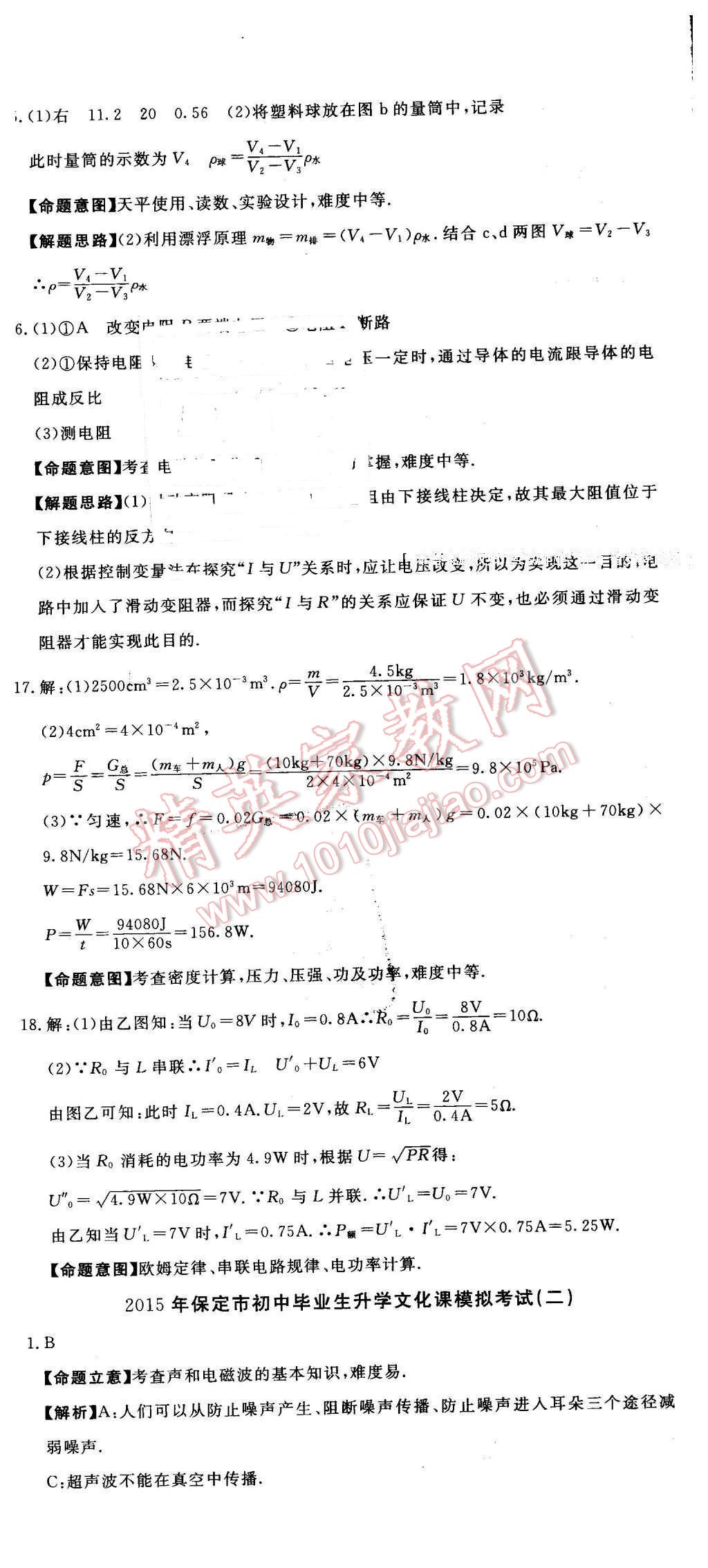 2016年河北中考必備中考第一卷物理經(jīng)濟(jì)版 第42頁(yè)