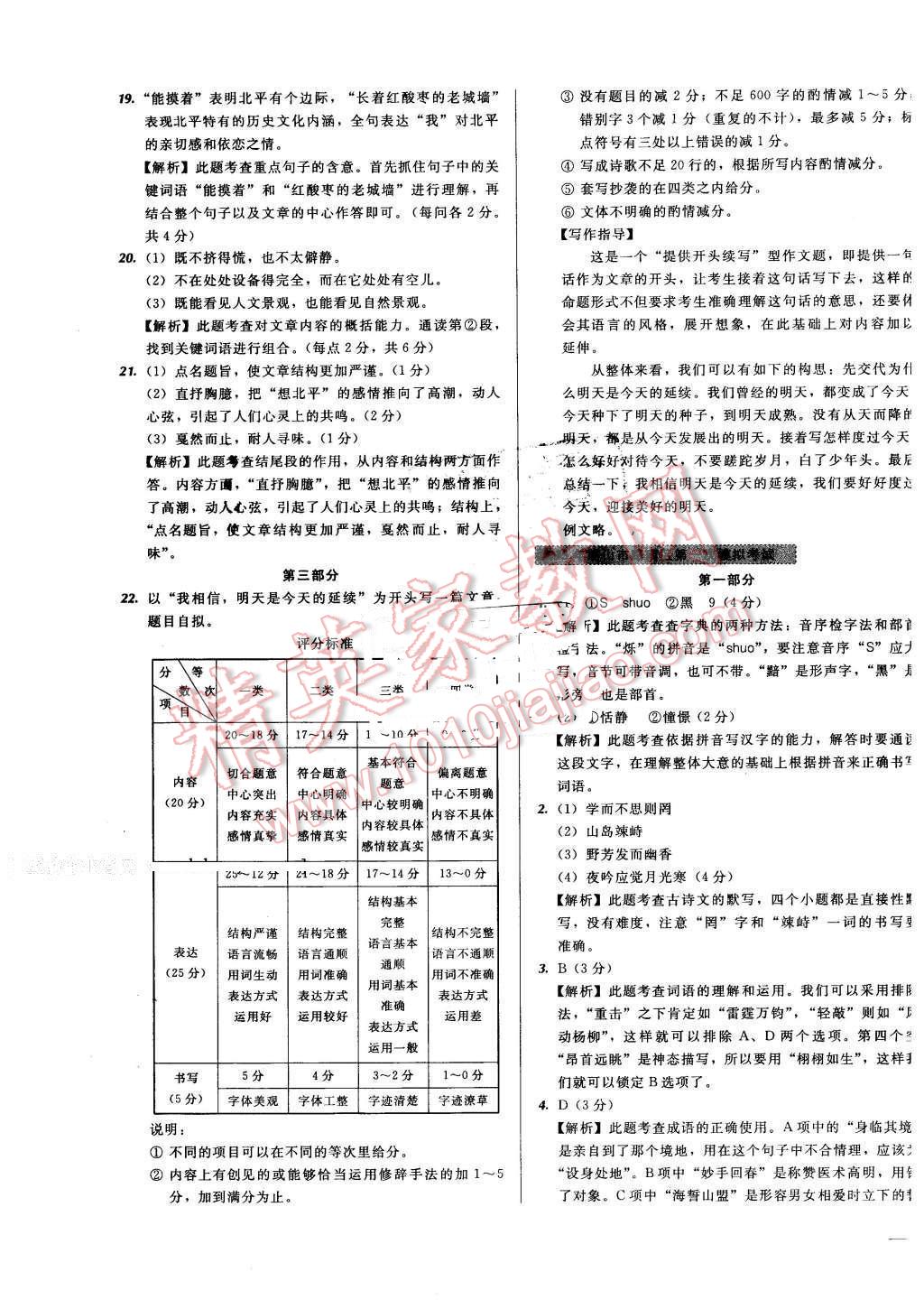 2016年河北中考必備名校北大綠卡中考模擬試題匯編語文 第23頁