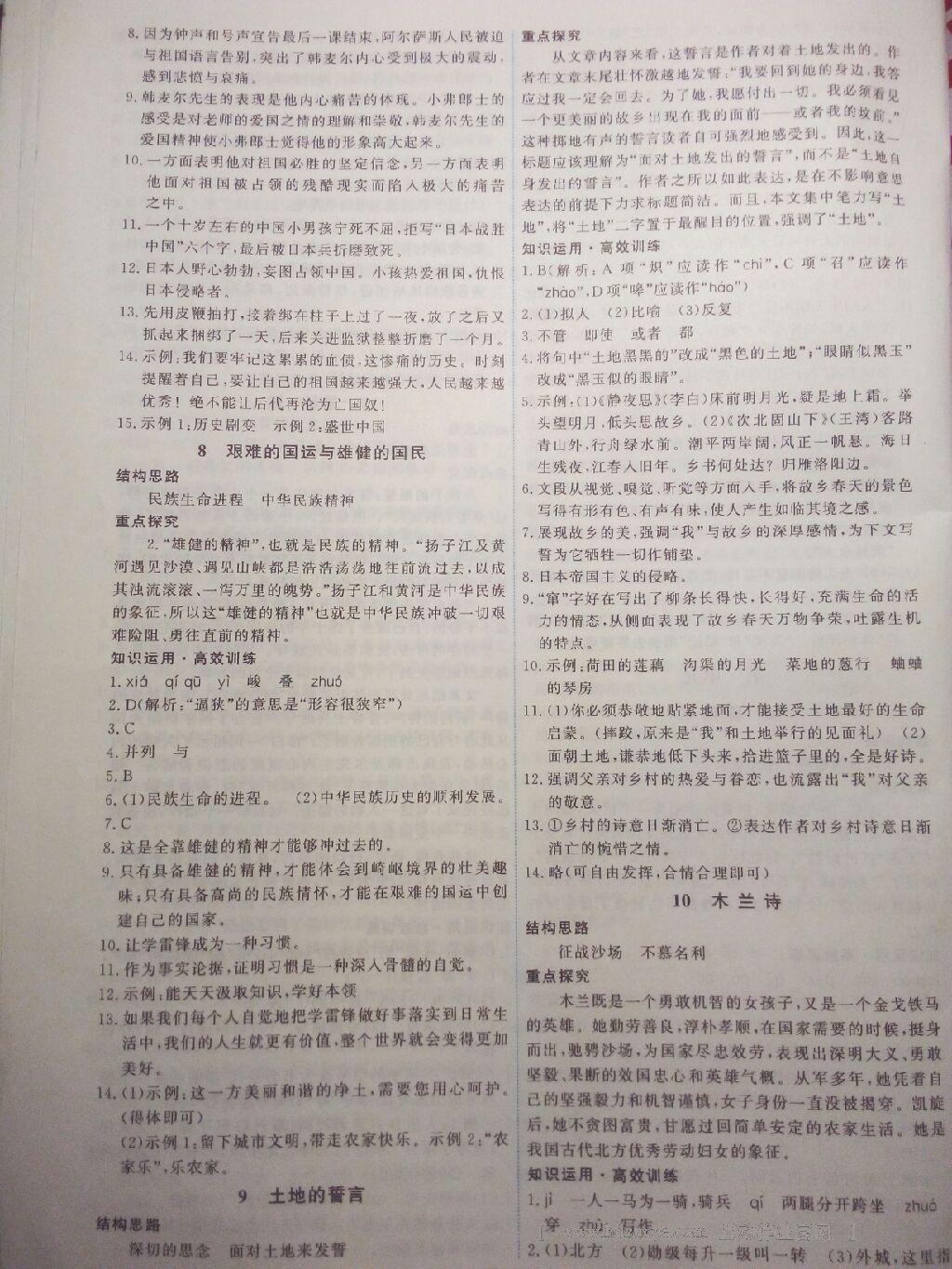 2015年能力培養(yǎng)與測試七年級語文下冊人教版 第64頁