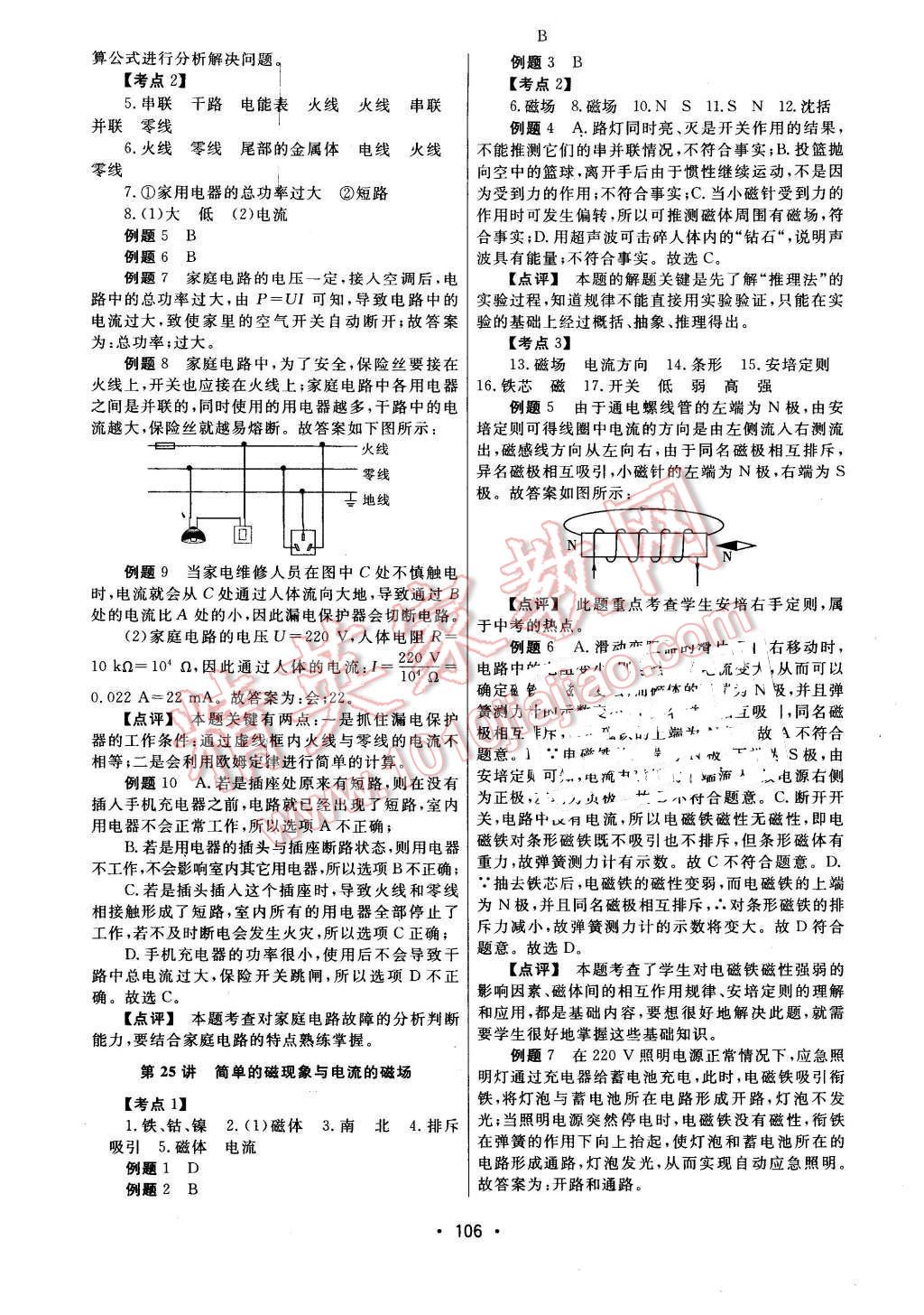 2016年中考先鋒中考總復習物理 第16頁