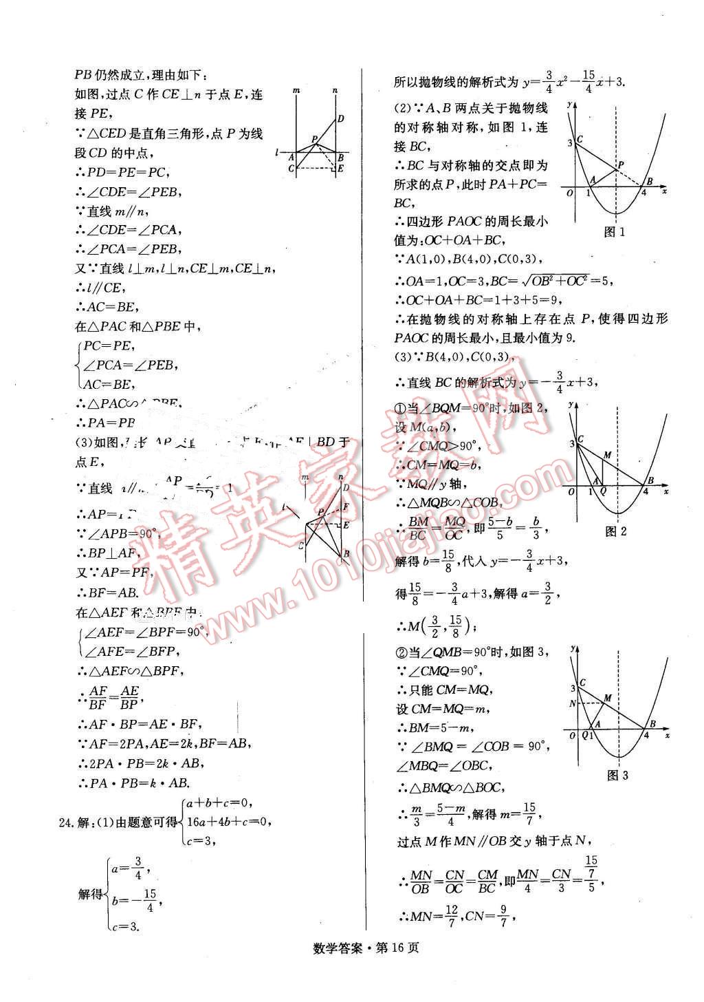 2016年湖南中考必備數(shù)學(xué) 第15頁(yè)