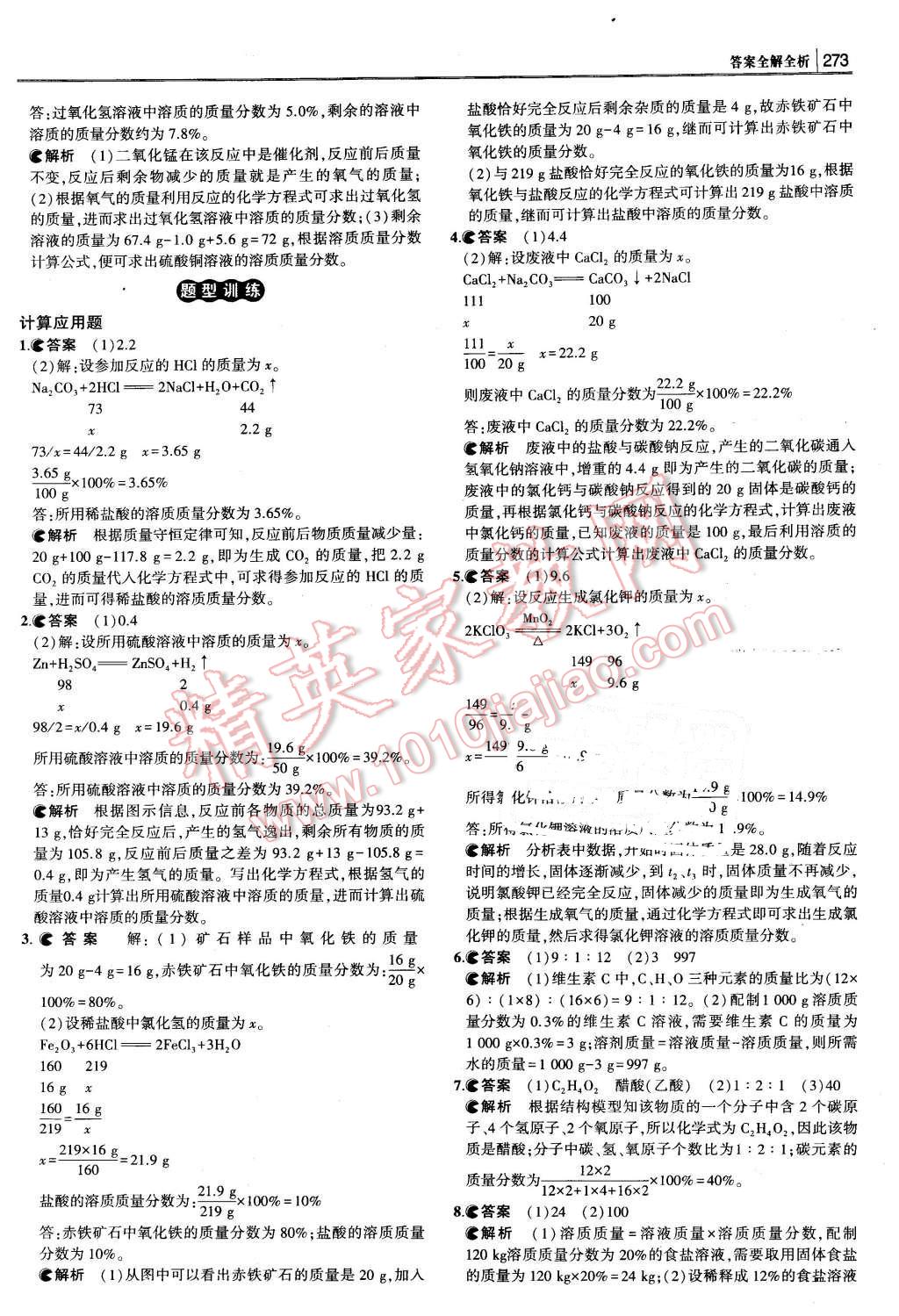 2016年3年中考2年模擬中考沖擊波河北中考化學(xué) 第63頁