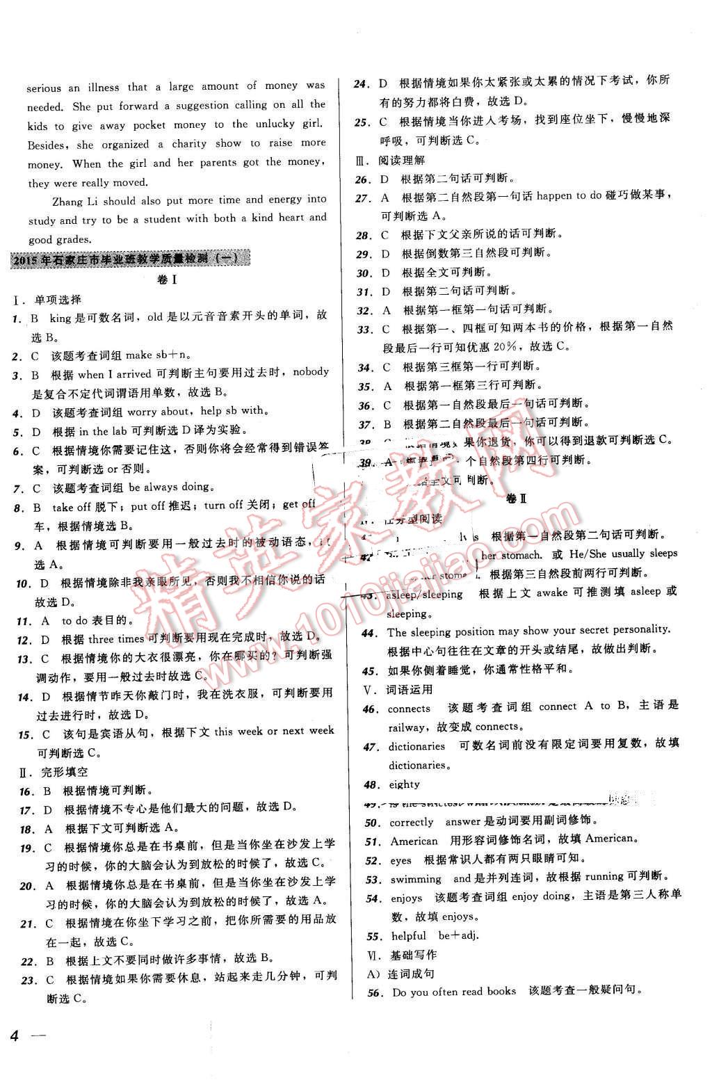 2016年河北中考必備名校北大綠卡中考模擬試題匯編英語 第8頁