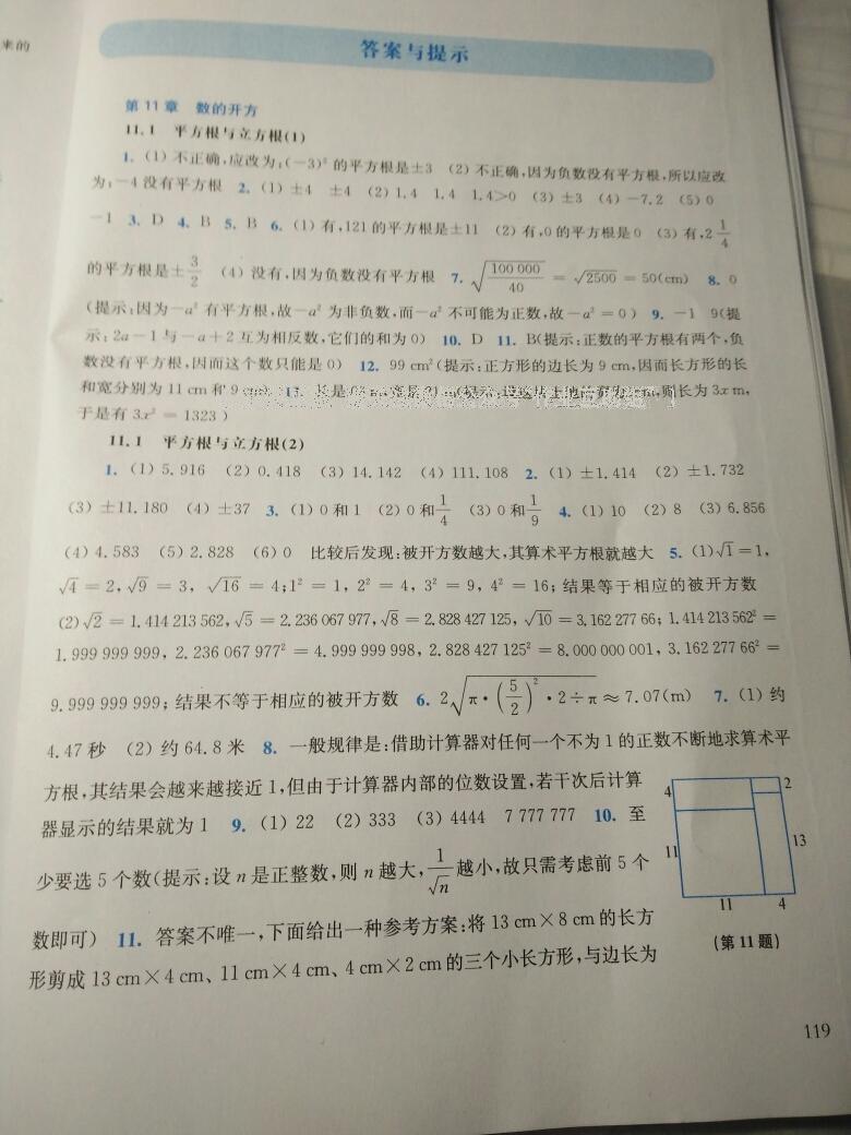 同步练习册八年级数学上册华师大版 第20页