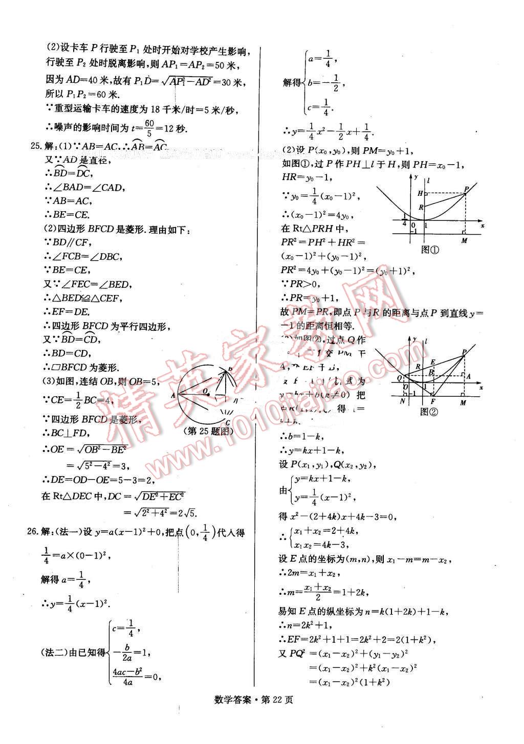 2016年湖南中考必備數(shù)學 第21頁