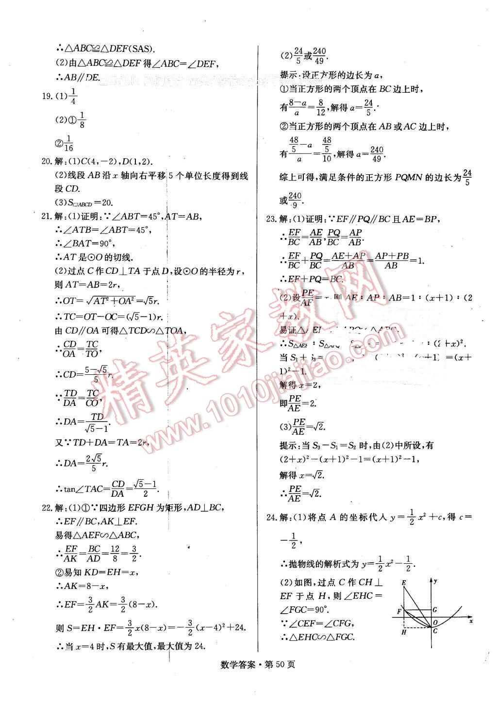 2016年湖南中考必備數(shù)學(xué) 第49頁