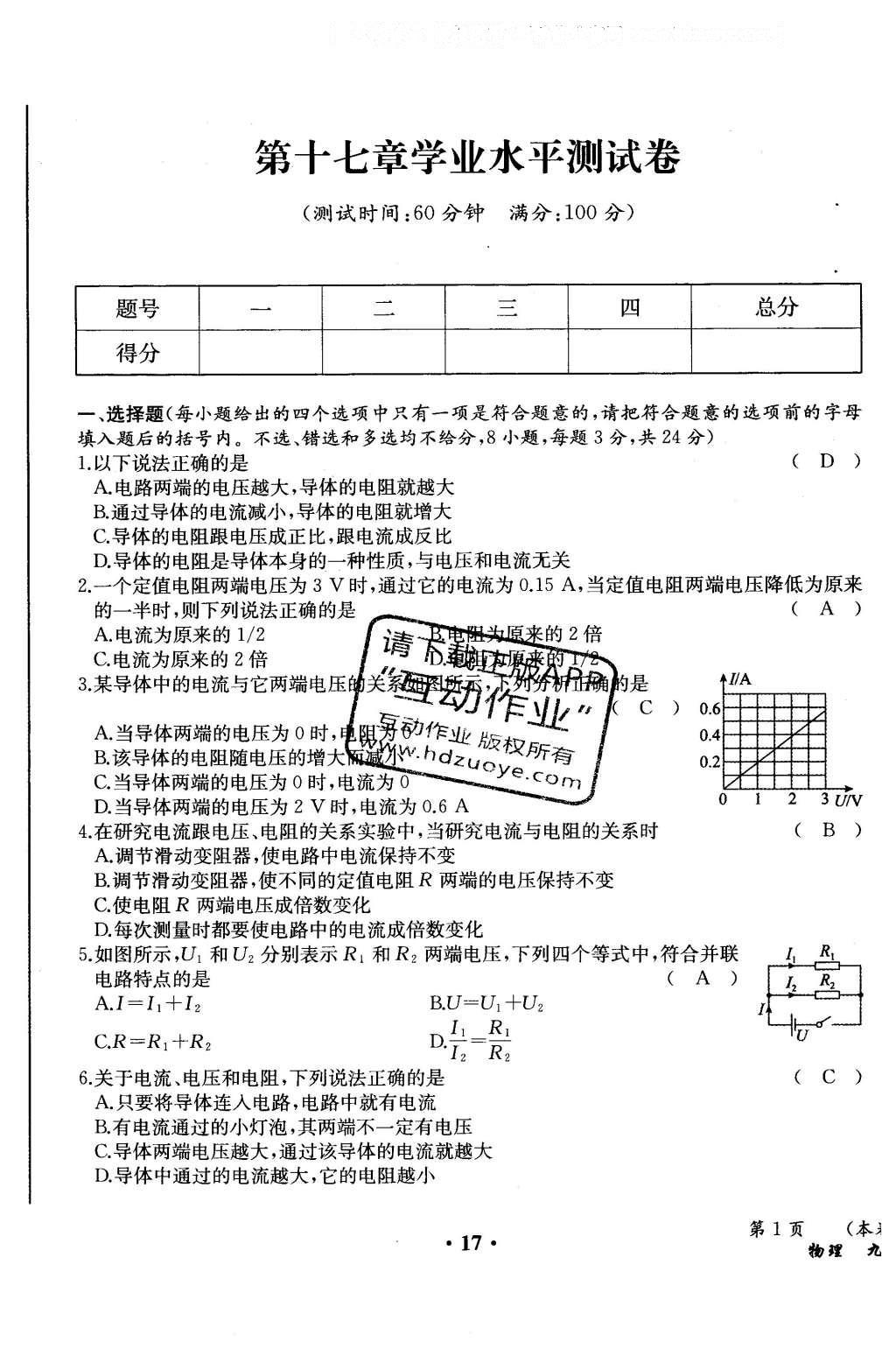 2015年人教金學(xué)典同步解析與測(cè)評(píng)九年級(jí)物理全一冊(cè)人教版云南專版 學(xué)業(yè)水平測(cè)試卷第98頁