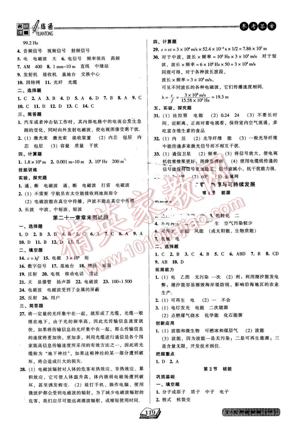 2016年名師課堂一練通九年級(jí)物理下冊(cè)人教版 第12頁(yè)