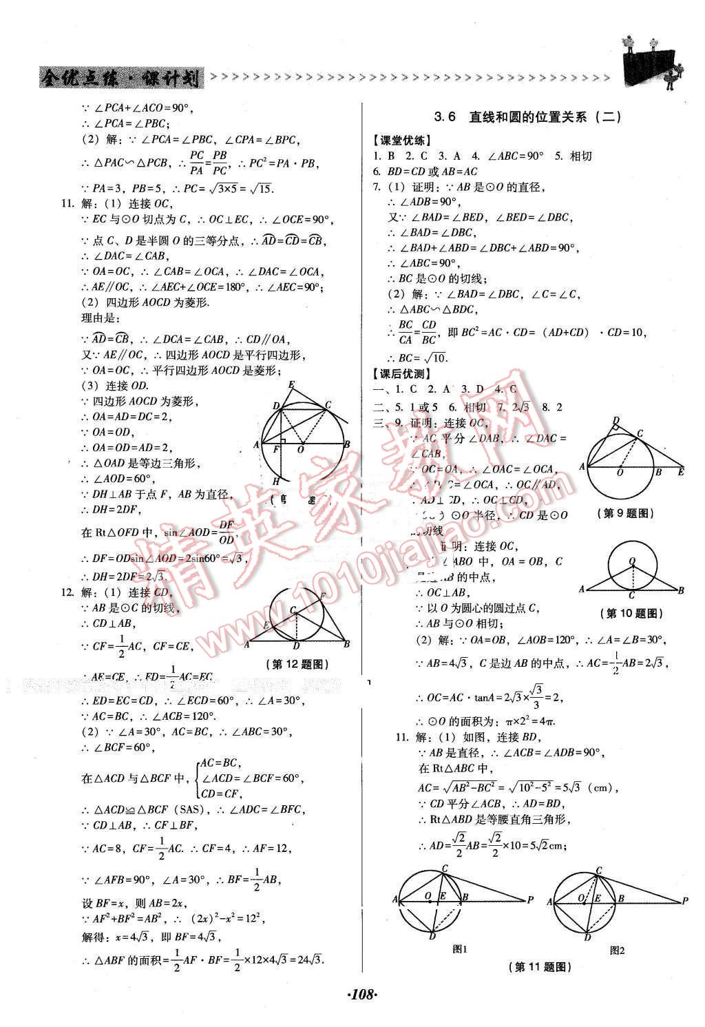 2016年全優(yōu)點(diǎn)練課計(jì)劃九年級(jí)數(shù)學(xué)下冊北師大版 第20頁