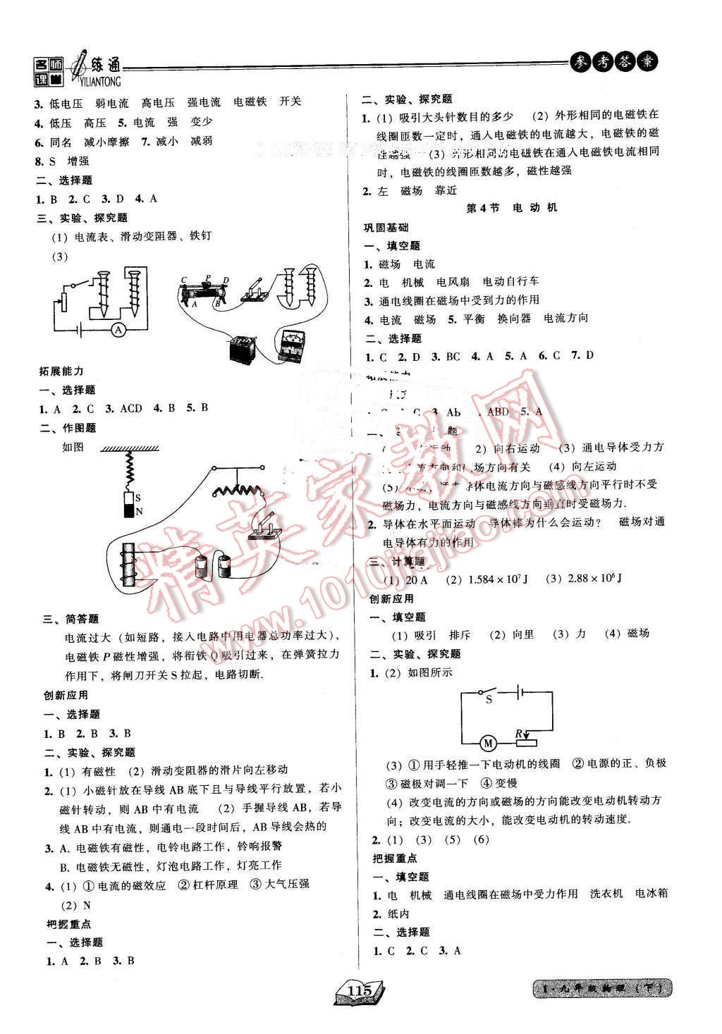 2016年名師課堂一練通九年級物理下冊人教版 第8頁