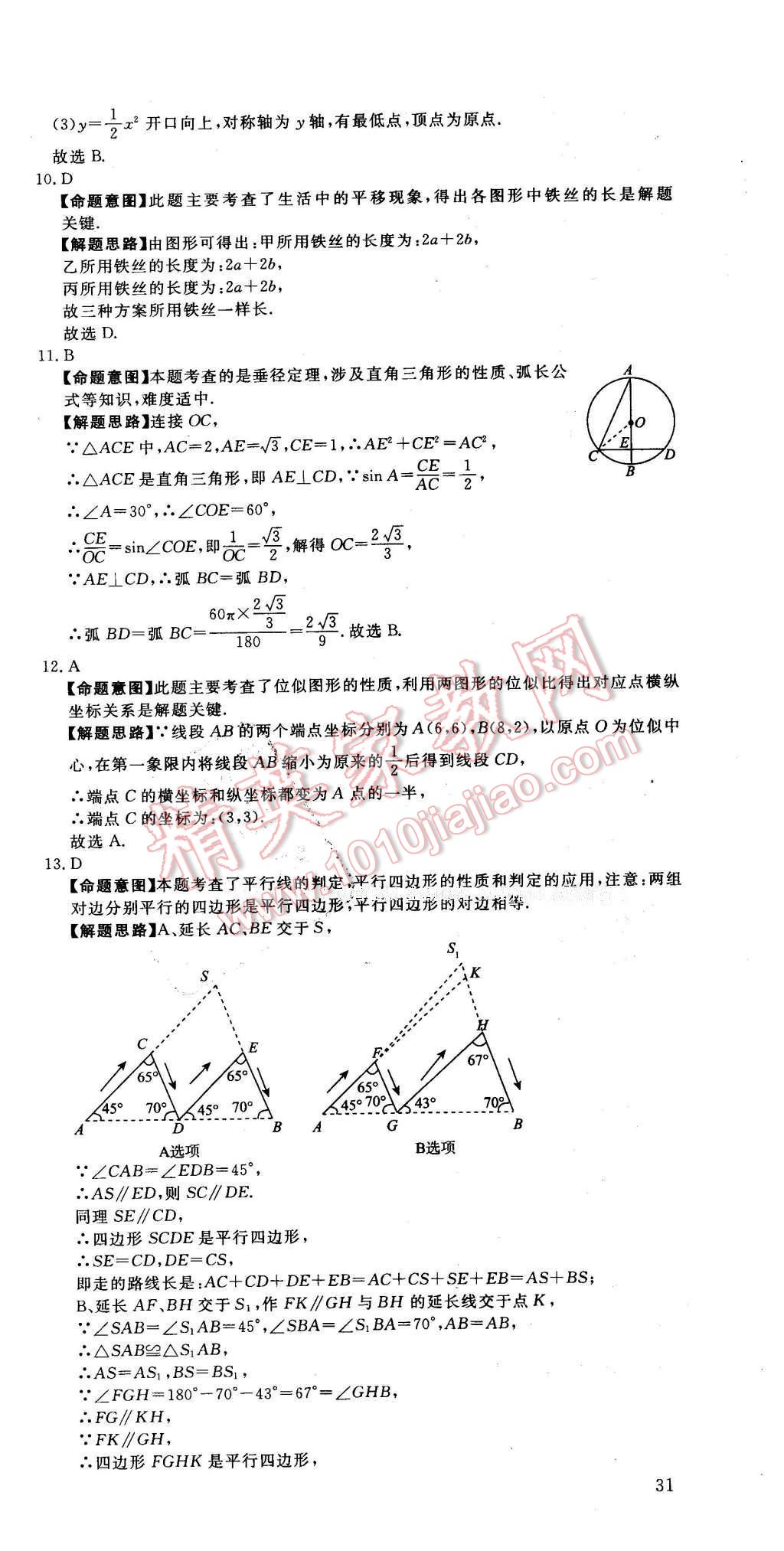 2016年河北中考必备中考第一卷数学经济版 第21页