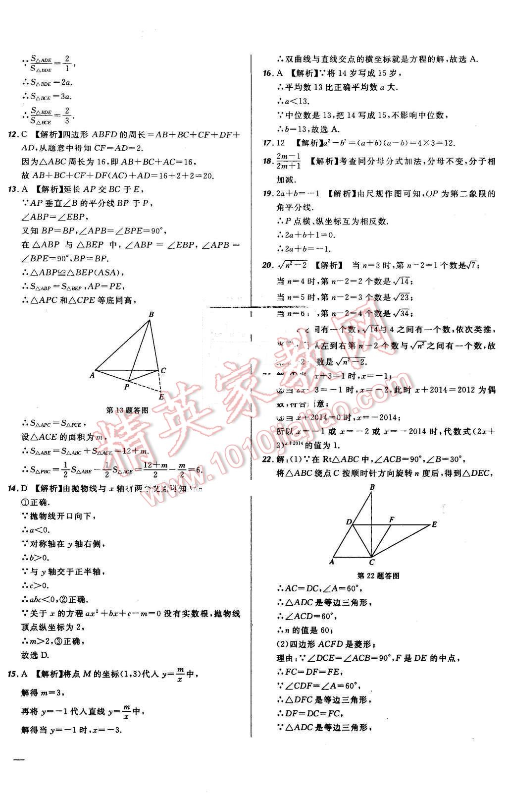 2016年河北中考必备名校北大绿卡中考模拟试题汇编数学 第4页