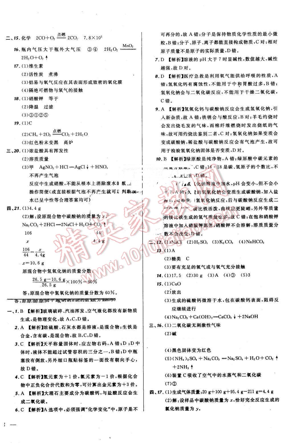 2016年河北中考必备名校北大绿卡中考模拟试题汇编化学 第8页