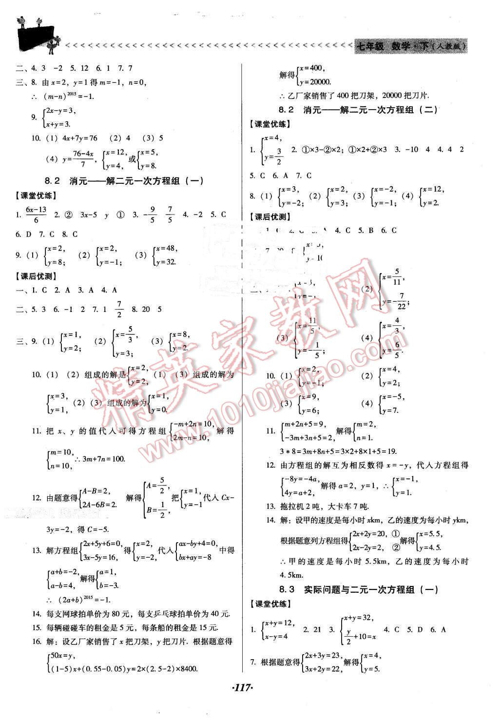 2016年全优点练课计划七年级数学下册人教版 第9页