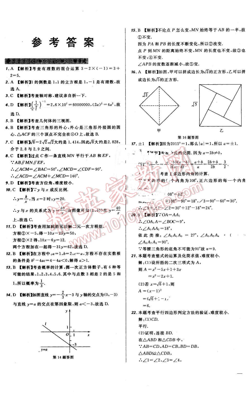 2016年河北中考必备名校北大绿卡中考模拟试题汇编数学 第1页