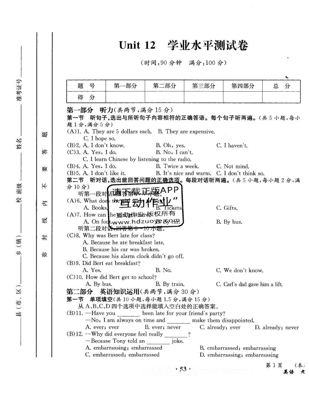 2015年人教金學(xué)典同步解析與測(cè)評(píng)九年級(jí)英語(yǔ)全一冊(cè)人教版云南專(zhuān)版 學(xué)業(yè)水平測(cè)試卷第76頁(yè)