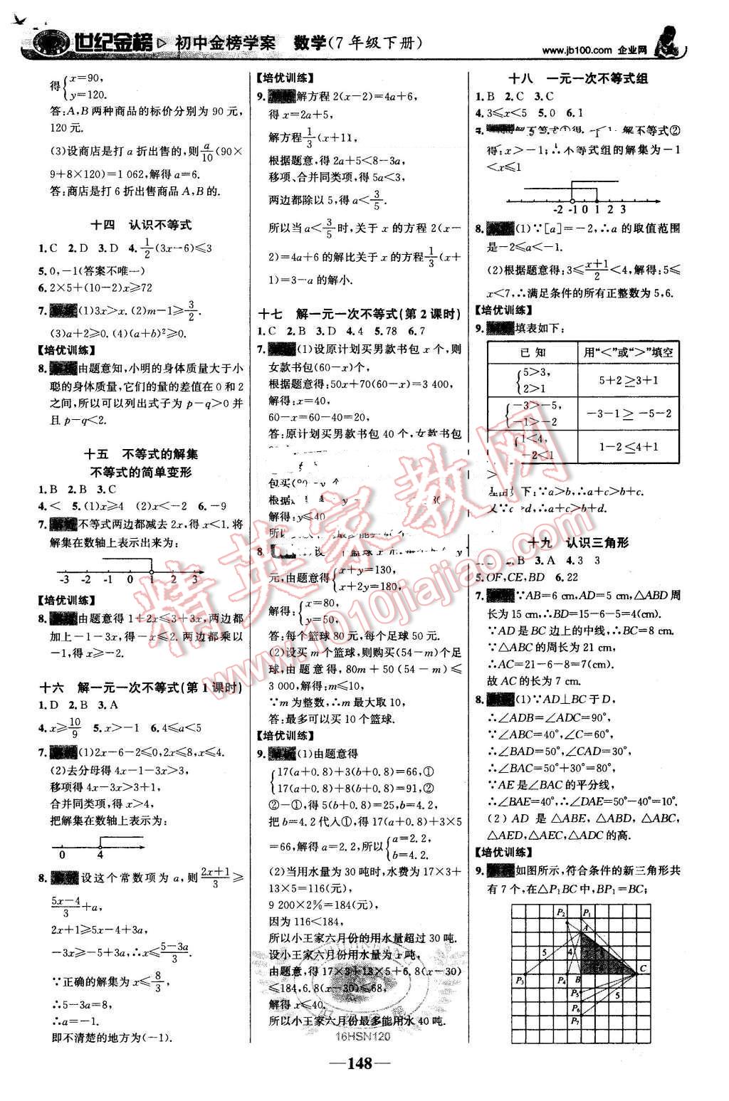 2016年世纪金榜金榜学案七年级数学下册华师大版 第17页