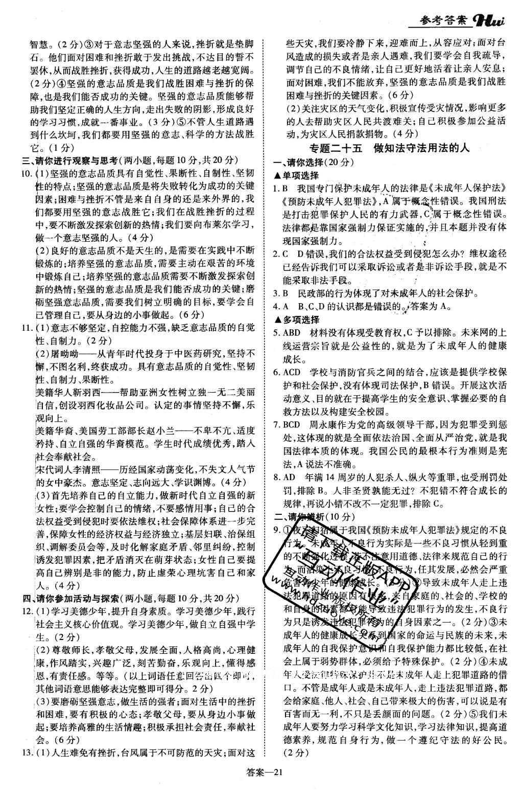 2016年河南最新中考總復(fù)習(xí)思想品德課標(biāo)版 參考答案第25頁