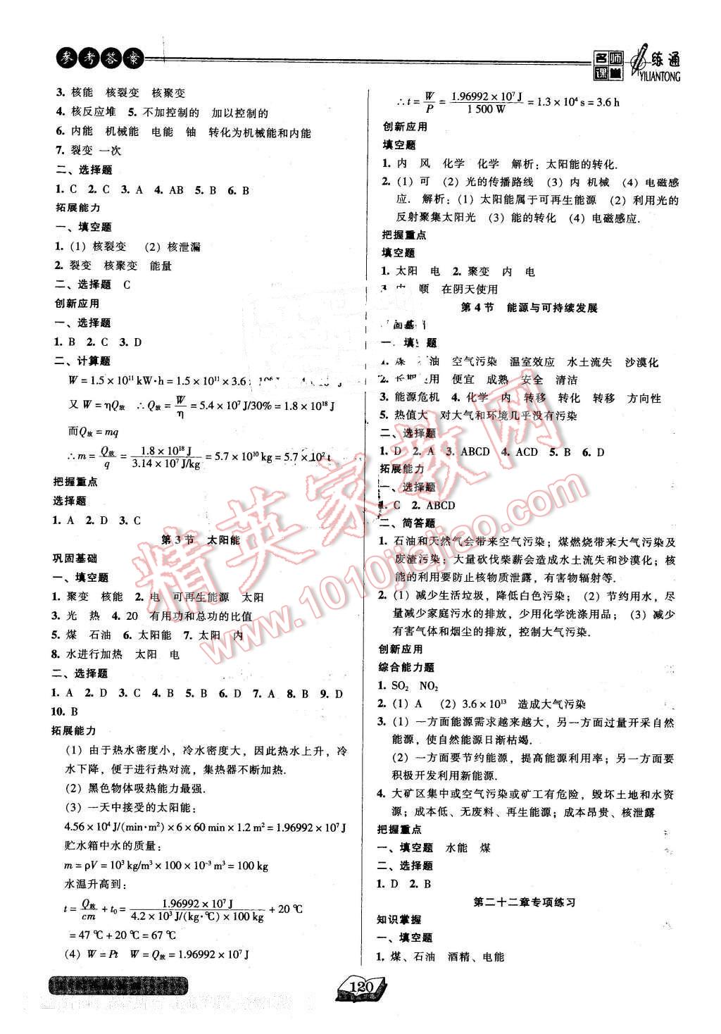 2016年名師課堂一練通九年級(jí)物理下冊(cè)人教版 第13頁(yè)