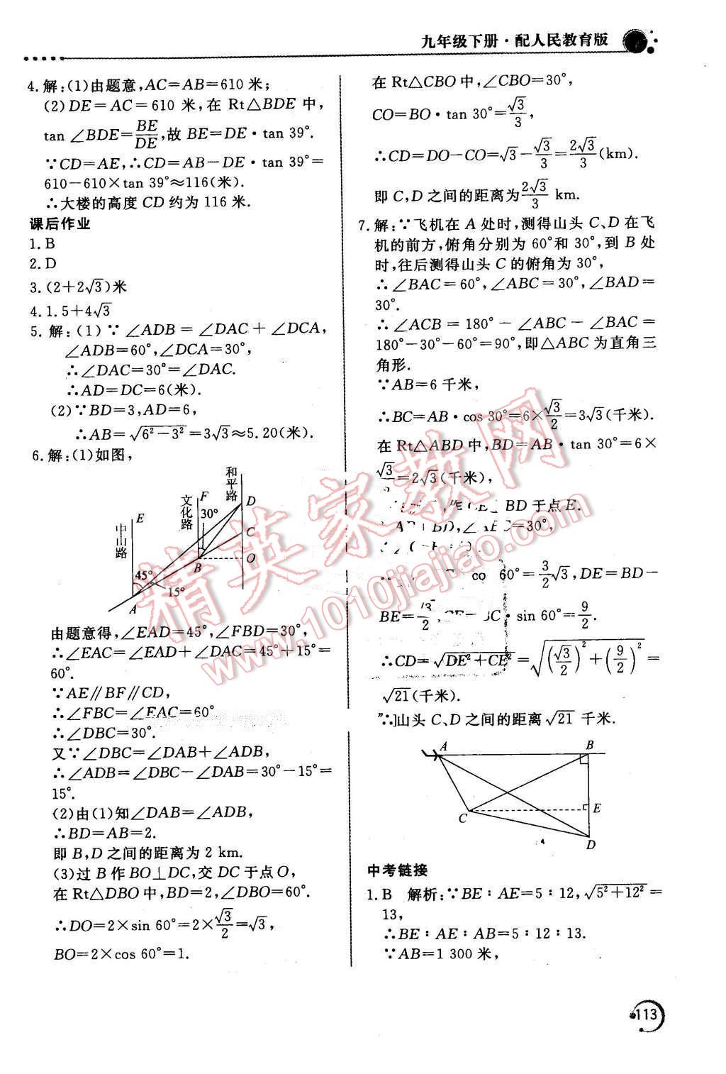 2016年新課堂同步訓(xùn)練九年級數(shù)學(xué)下冊人教版 第23頁