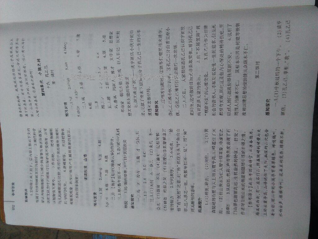 2016年基础训练八年级语文下册苏教版河南省内使用 第9页