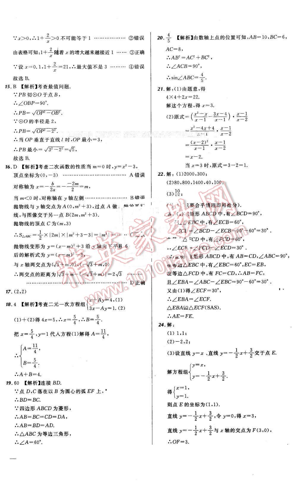 2016年河北中考必備名校北大綠卡中考模擬試題匯編數(shù)學 第20頁