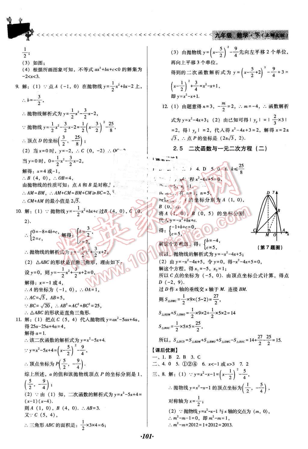 2016年全優(yōu)點(diǎn)練課計(jì)劃九年級(jí)數(shù)學(xué)下冊(cè)北師大版 第13頁