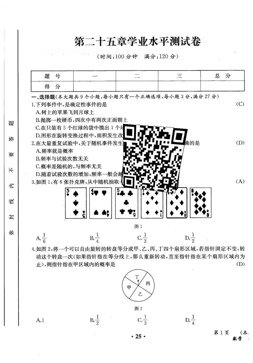 2015年人教金學(xué)典同步解析與測評九年級數(shù)學(xué)全一冊人教版云南專版 學(xué)業(yè)水平測試卷第103頁