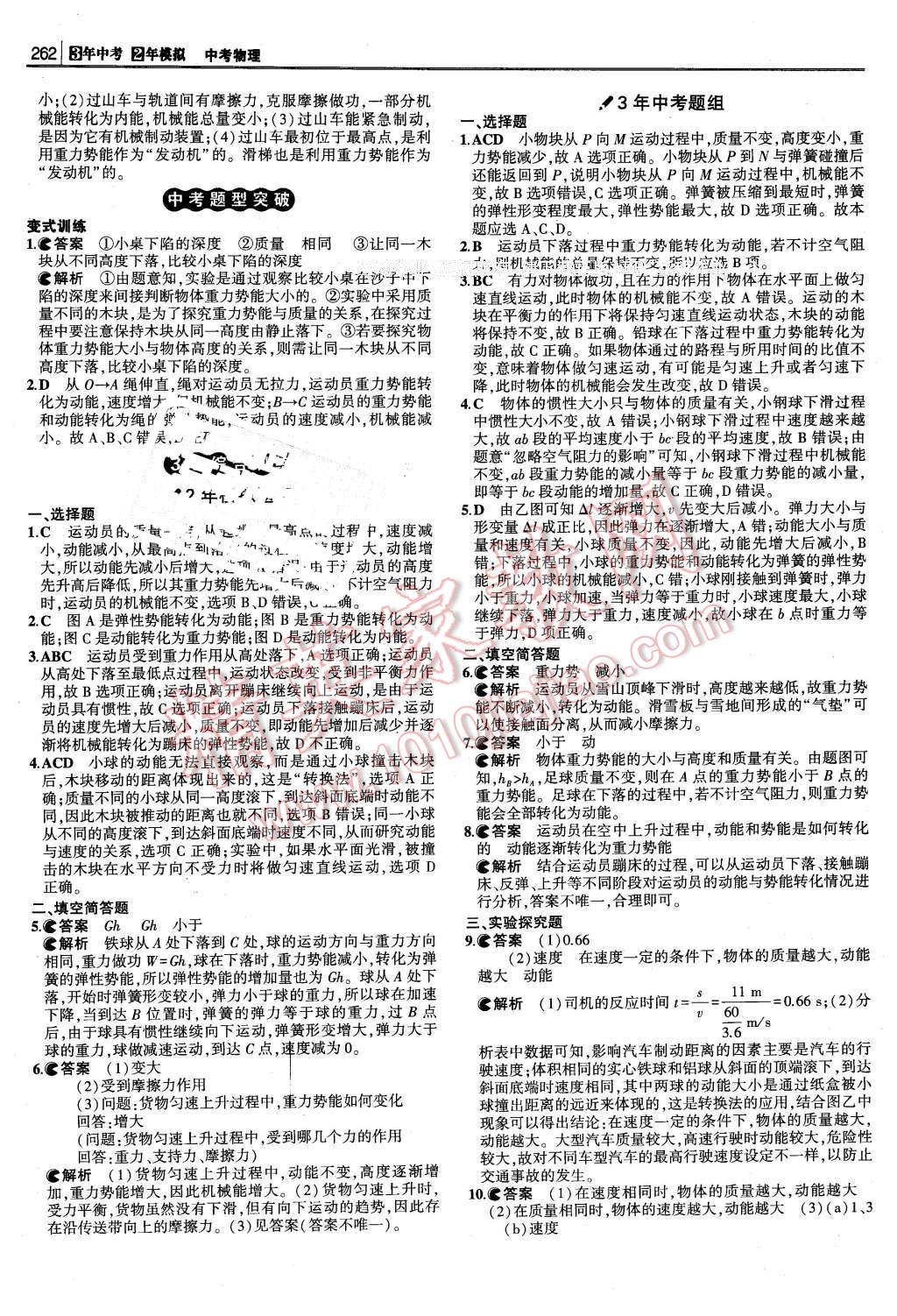 2016年3年中考2年模拟中考冲击波河北中考物理 第28页