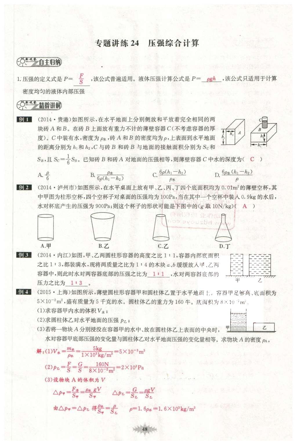 2016年思維新觀察中考物理 第四章 力現(xiàn)象第123頁