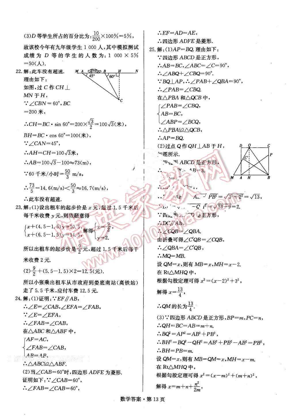 2016年湖南中考必備數(shù)學 第12頁