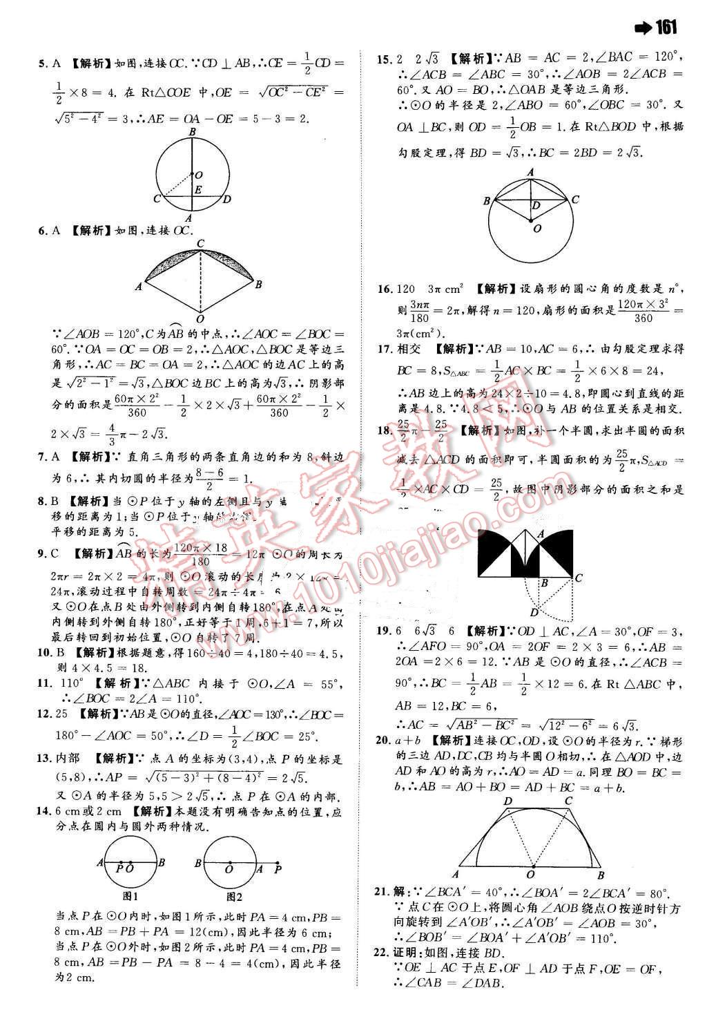 2016年一本九年級數(shù)學(xué)下冊北師大版 第39頁