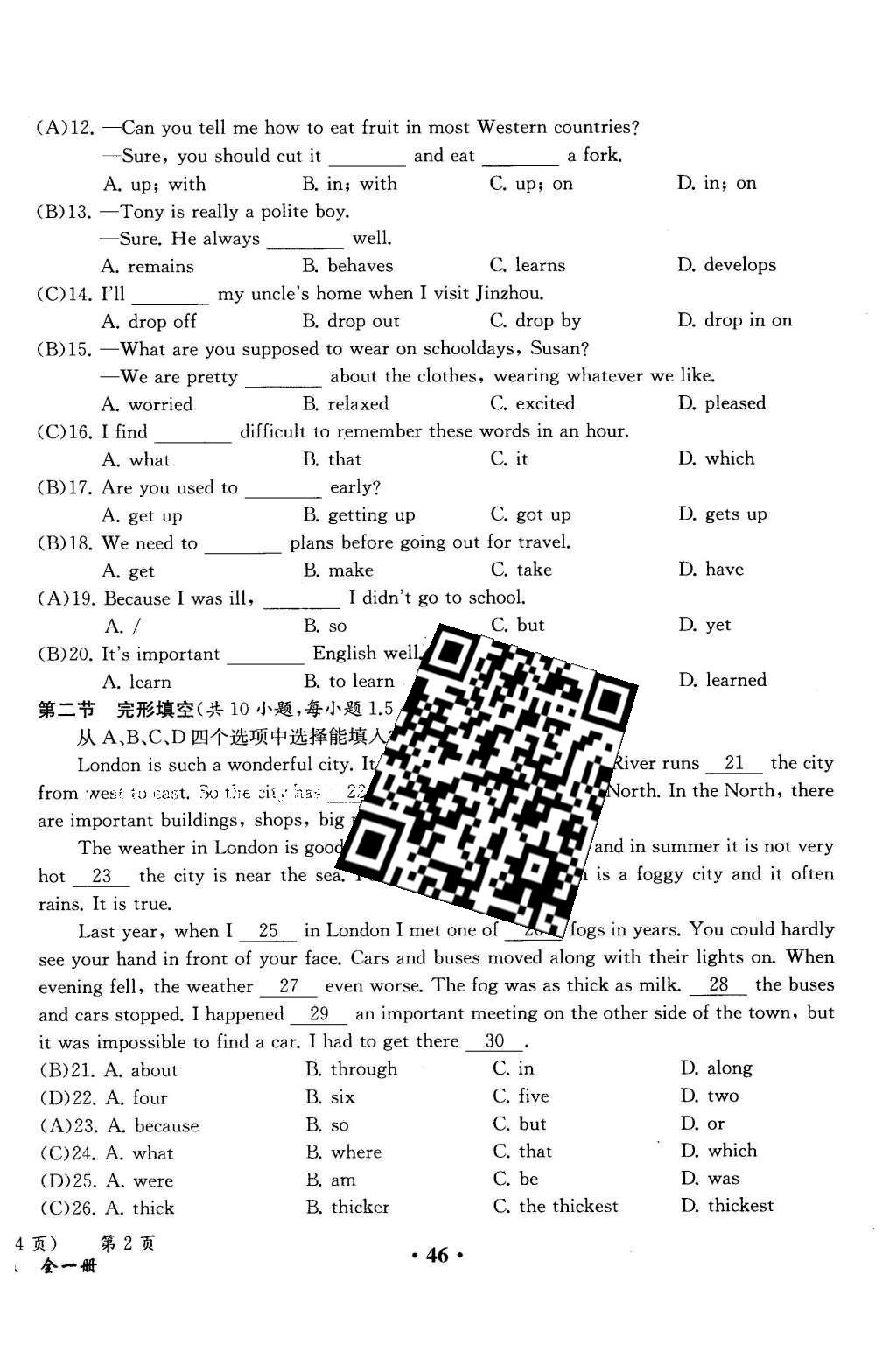 2015年人教金學典同步解析與測評九年級英語全一冊人教版云南專版 學業(yè)水平測試卷第69頁