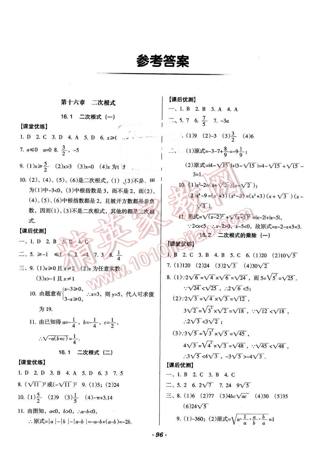 2016年全优点练课计划八年级数学下册人教版 第1页