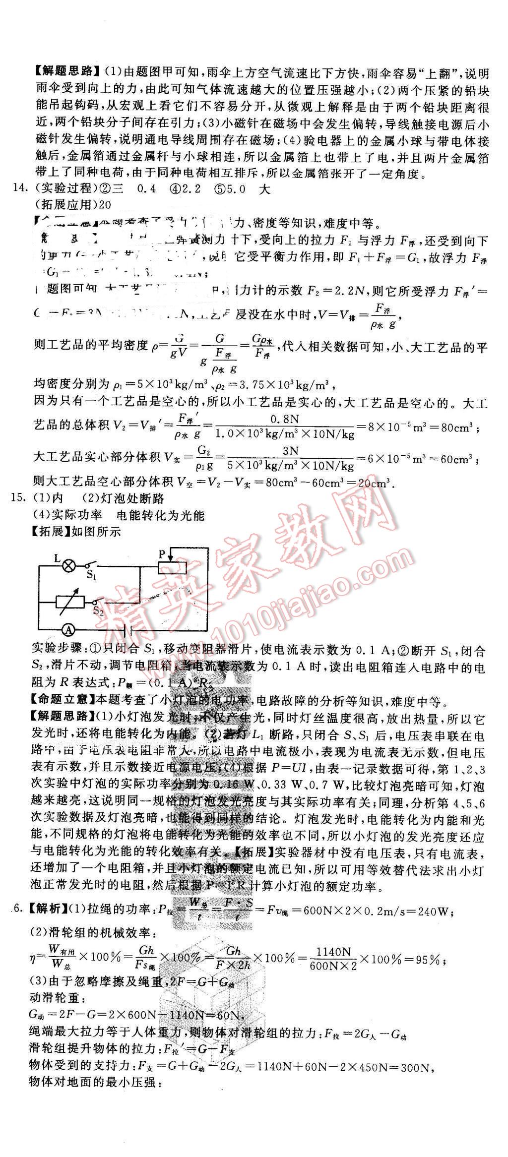 2016年河北中考必備中考第一卷物理 第8頁