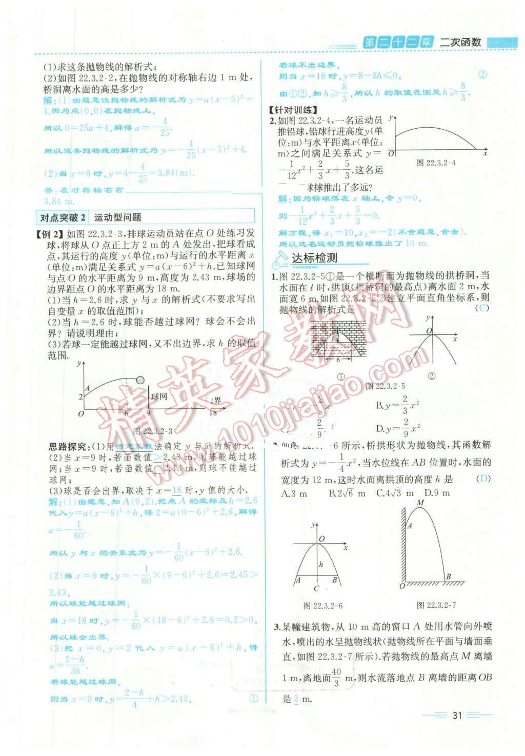 2015年人教金學(xué)典同步解析與測評九年級數(shù)學(xué)全一冊人教版云南專版 第31頁