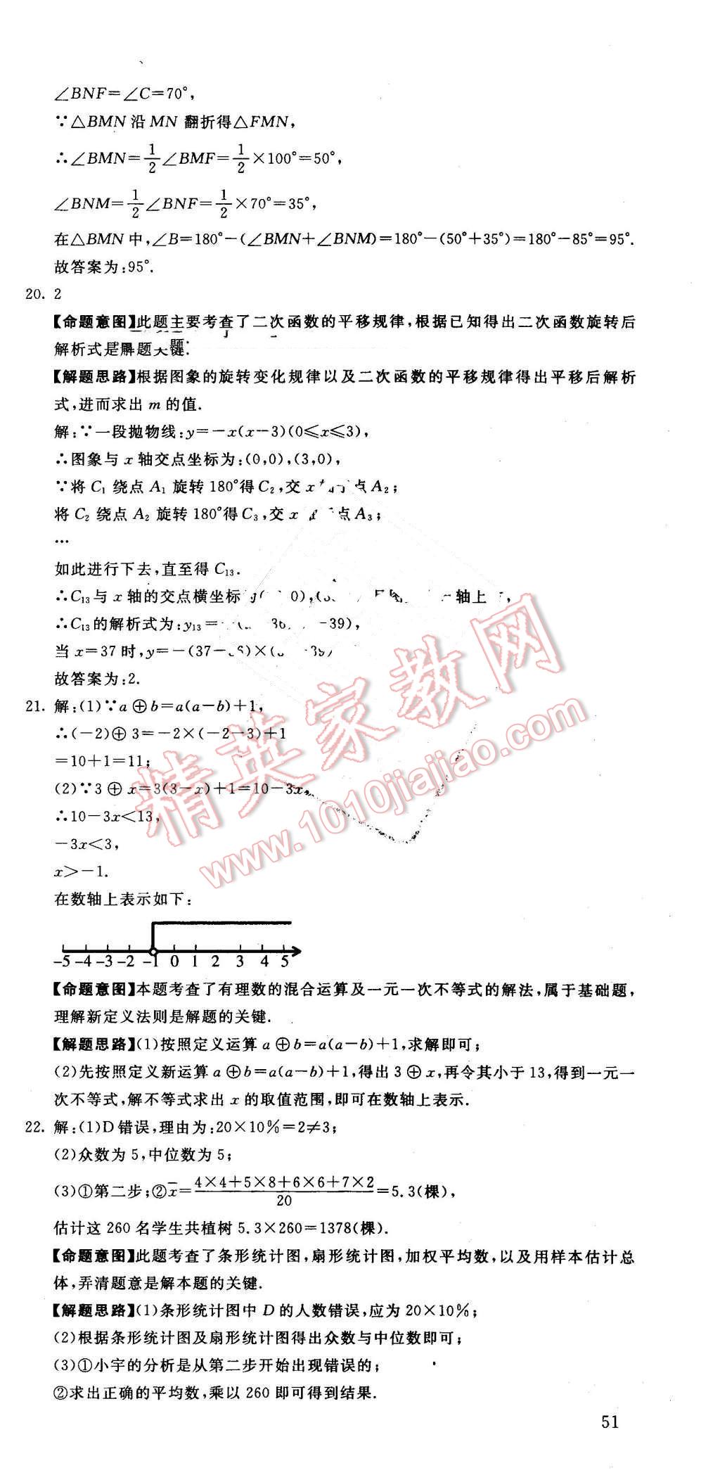 2016年河北中考必备中考第一卷数学 第21页